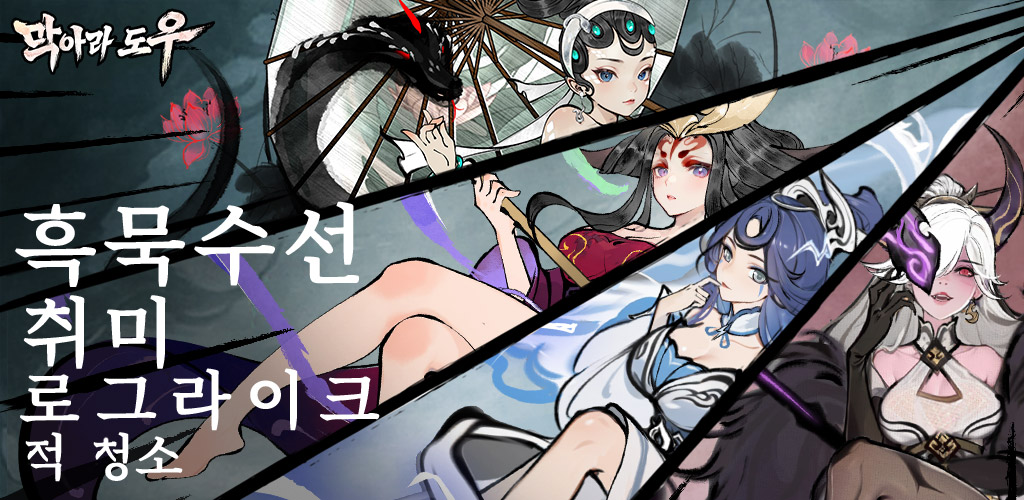 Ink Style Game Banner